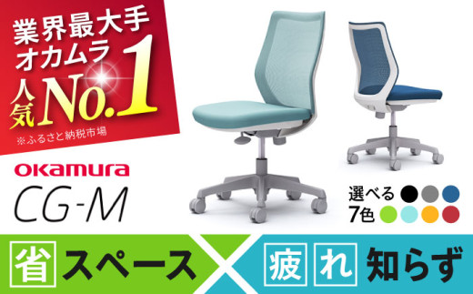 【業界最大手】【レッド】オフィスチェア オカムラ 【CG-M】  オフィス チェア 椅子 イス 事務 家具 メッシュ 高級 ブランド 国産 最高級 最高峰 横須賀 【株式会社オカムラ】 [AKAA003-7] 1528242 - 神奈川県横須賀市