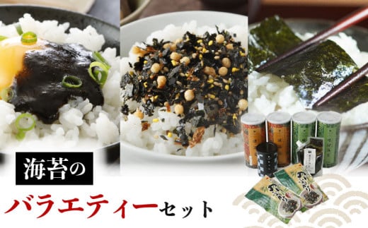 海苔 バラエティー セット 味付海苔 焼海苔 塩海苔 のりふりかけ 海苔の佃煮 ふりかけ 高級 有明 有明海 有明産 佃煮 味付け 焼き 味付け海苔 焼き海苔 のり ご飯 米 白米 ご飯のお供 一番摘み 国産 詰め合わせ 歳暮 中元 ギフト 味のり 無添加 竹内海苔 たけうちのり 人気の海苔 おすすめ海苔 おいしい海苔 美味しい海苔 パリパリ海苔 ご飯に合う海苔 大阪 松原