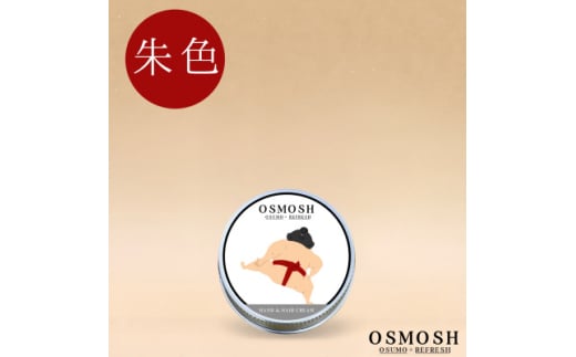 OSMOSH(オスモッシュ)　＜四股＞ ハンド&ヘアクリーム 30g　朱色【1571166】 1584368 - 岐阜県羽島市