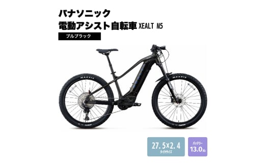 パナソニック電動アシスト自転車　XEALT M5 BE-GM142B　ブルブラック  【受付締切:25年3月末】 自転車 電動自転車 電動アシスト 街乗り 通勤 通学　大阪府 柏原市 1586786 - 大阪府柏原市