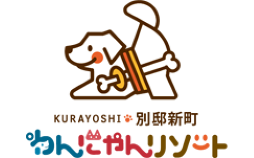 ペットと泊まる宿　わんにゃんリゾートKURAYOSHI　別邸新町　宿泊補助券　20,000円分 1720167 - 鳥取県倉吉市