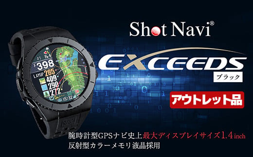 【アウトレット品】Shot Navi EXCEEDS（ショットナビ エクシーズ）＜カラー：ブラック（Black）＞　【11218-0854】