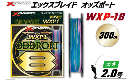 よつあみ PEライン XBRAID ODDPORT WXP1 8 2号 300m 1個 エックスブレイド オッズポート [YGK 徳島県 北島町 29ac0199] ygk peライン PE pe 釣り糸 釣り 釣具 1582119 - 徳島県北島町