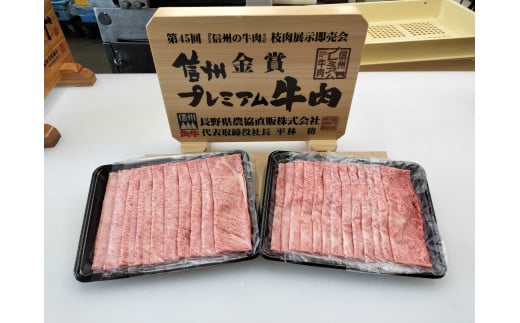 信州プレミアム牛 肩ロース・ウデ肉 スライスセット 各600g 計1200g | ふるさと納税 信州 長野県 松本市 信州プレミアム牛 肩ロース ウデ肉 焼肉  1547976 - 長野県松本市