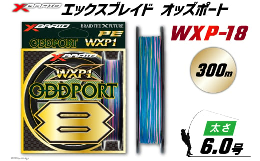 よつあみ PEライン XBRAID ODDPORT WXP1 8 6号 300m 1個 エックスブレイド オッズポート [YGK 徳島県 北島町 29ac0219] ygk peライン PE pe 釣り糸 釣り 釣具 1582139 - 徳島県北島町