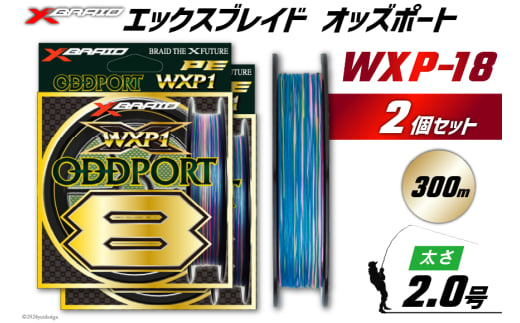 よつあみ PEライン XBRAID ODDPORT WXP1 8 2号 300m 2個 エックスブレイド オッズポート [YGK 徳島県 北島町 29ac0200] ygk peライン PE pe 釣り糸 釣り 釣具 1582120 - 徳島県北島町