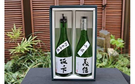 〈お歳暮ギフト〉鎌倉三留商店「義経＆坂ノ下」日本酒2本セット