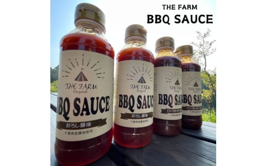 THE FARM オリジナル BBQ SAUCE 食べ比べセット おろし醬油 ・ ローストガーリック