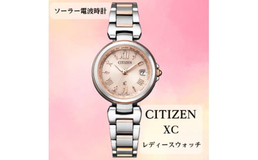 シチズンの腕時計　レディース　クロスシー　EC1034-59W　ソーラー電波時計　【1497909】 1591522 - 長野県飯田市