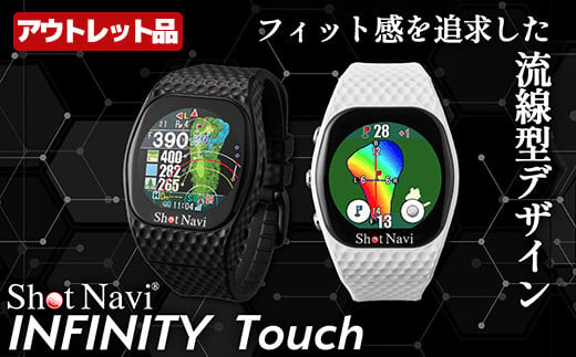 [アウトレット品]Shot Navi INFINITY Touch(ショットナビ インフィニティ タッチ)[2色から選択] [11218-0856・857]