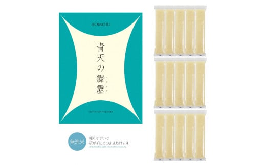 【令和6年産 新米】青森県産無洗米２合スティック１５本セット（青天の霹靂）【 ふるさと納税 人気 おすすめ ランキング 米 白米 精米 無洗米 こめ コメ 国産 食べ比べ セット ギフト 贈り物 贈答用 青天の霹靂 おいらせ町 青森県 送料無料 】 OIAC126