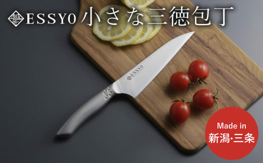 [越匠] 小さな三徳包丁 13.5cm 食洗機対応 万能包丁 135mm 庖丁 キッチン用品 燕三条製 下村企販 新生活【011S267】 1508105 - 新潟県三条市