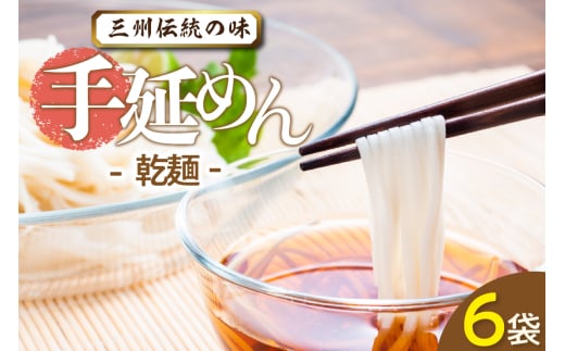 三州高浜手延めん乾麺 1263005 - 愛知県高浜市
