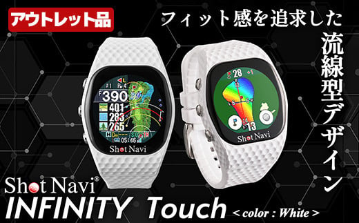 【アウトレット品】Shot Navi INFINITY Touch（ショットナビ インフィニティ タッチ）＜カラー：ホワイト＞　【11218-0857】