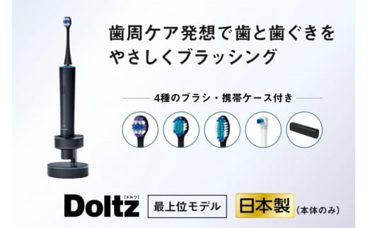 パナソニック 音波振動ハブラシ ドルツ EW-DT73-A｜Panasonic Doltz 電動歯ブラシ 1225498 - 滋賀県彦根市