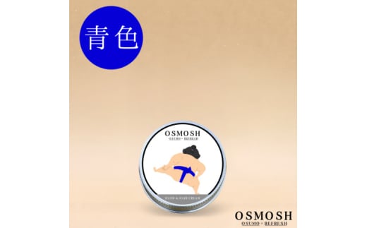 OSMOSH(オスモッシュ)　＜四股＞ ハンド&ヘアクリーム 30g　青色【1571173】 1584375 - 岐阜県羽島市