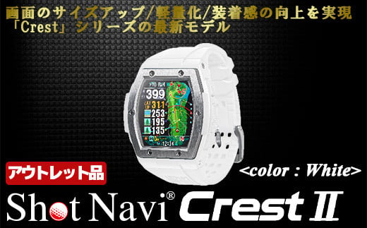 【アウトレット品】Shot Navi Crest II（ショットナビ クレスト II）＜カラー：ホワイト（White）＞　【11218-0859】