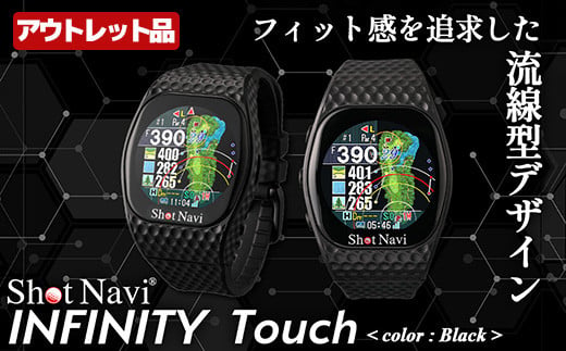 【アウトレット品】Shot Navi INFINITY Touch（ショットナビ インフィニティ タッチ）＜カラー：ブラック＞　【11218-0856】