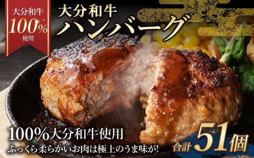 175-1194 【大分和牛100%使用】 大分 和牛 ハンバーグ 51個 計約3.57kg 牛肉 肉 おおいた和牛 おかず 惣菜 冷凍 簡単調理 1575800 - 大分県豊後大野市