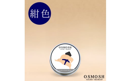 OSMOSH(オスモッシュ)　＜四股＞ ハンド&ヘアクリーム 30g　紺色【1571174】 1584376 - 岐阜県羽島市