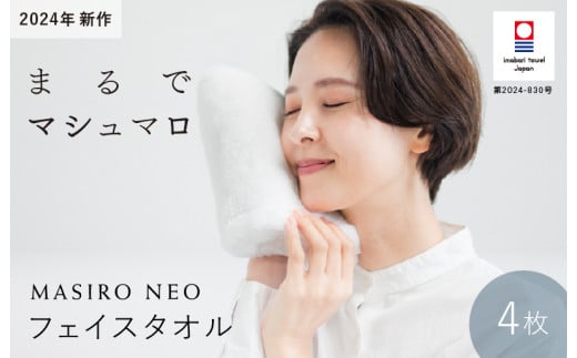 （今治タオルブランド認定品）MASIRO NEO　フェイスタオル　４枚セット【I002200FT4】