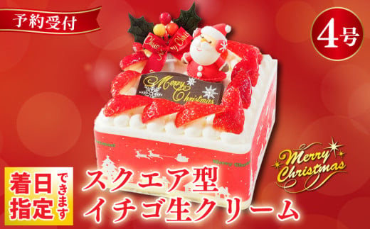 【 先行予約 】 クリスマスケーキ 4号 2～3名用 ショートケーキ 洋菓子 デザートスイーツ 生クリーム ロールケーキ シュークリーム エクレア プリン モンブラン 果物 フルーツ オレンジ いちご 牛乳 バター 砂糖 お菓子 おやつ ギフト 贈答 プレゼント 冷凍 送料無料 徳島県 阿波市 CAKE EXPRESS 1322829 - 徳島県阿波市