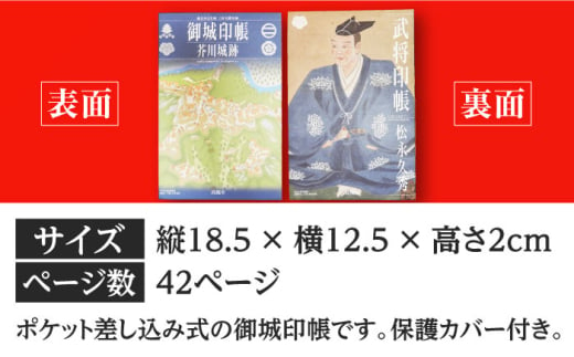 レビューキャンペーン開催中！／限定武将印付き御城印帳「芥川城」 大阪府高槻市/高槻市 街にぎわい部 文化財課 しろあと歴史館 [AODG001]  高槻市 歴史 お城 限定 グッズ - 大阪府高槻市｜ふるさとチョイス - ふるさと納税サイト