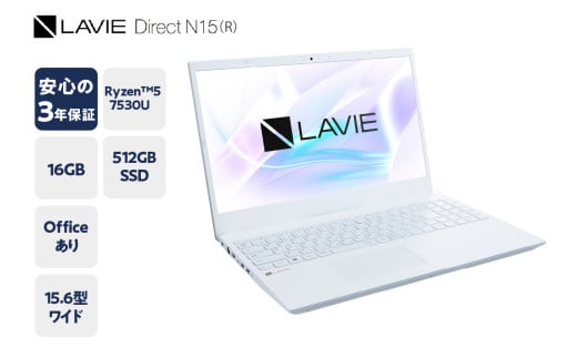 パーソナルコンピュータ2023年08月発売モデル LAVIE Direct N15(R)AMD Ryzen™ 5 7530U プロセッサー