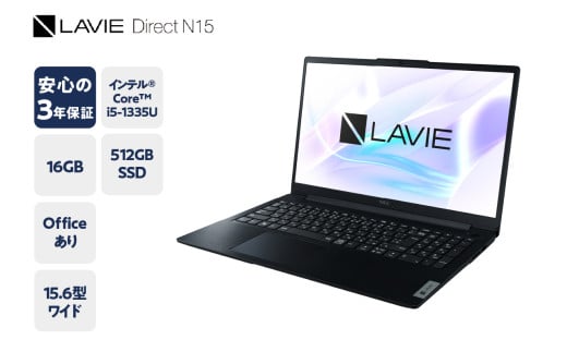 パーソナルコンピュータ2023年07月発売モデル LAVIE Direct N15 Slimインテル® Core™ i5-1335U プロセッサー