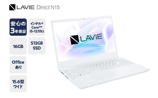 パーソナルコンピュータ2024年07月発売モデル LAVIE Direct N15インテル® Core™ i5-1235U プロセッサー