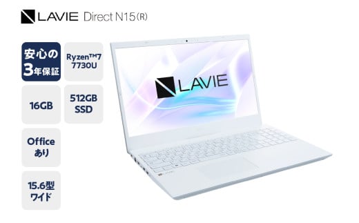 パーソナルコンピュータ2023年08月発売モデル LAVIE Direct N15(R)AMD Ryzen™ 7 7730U プロセッサー