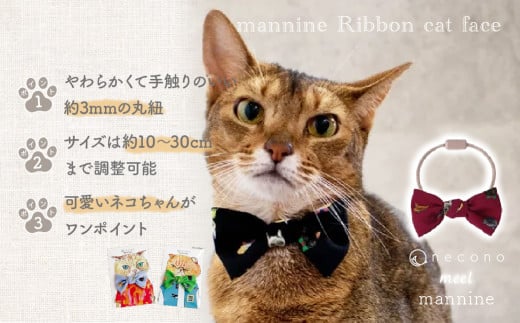 選べるカラー necono [mannine Ribbon cat face] ネコちゃん用ネックレス ワイン| 埼玉県 上尾市 首輪 猫の首輪 猫用首輪 ペット用品 ペットグッズ ペット用ベッド おしゃれ かわいい 猫用品 かわいい 猫 ネコ ねこ つけ心地抜群 ねこちゃん ペット用 ネコ用 手作り オーダーメイド CAT cat ハンドメイド 手編み