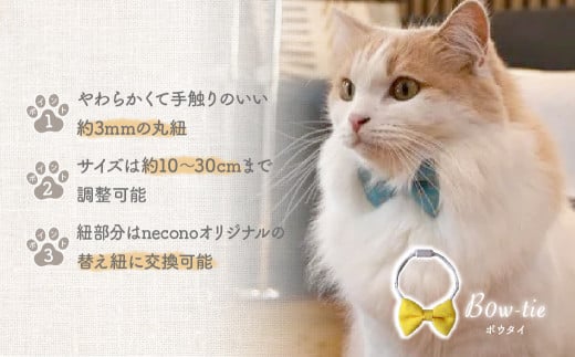 選べるカラー necono [ボウタイ ] ミモザイエロー | 埼玉県 上尾市 首輪 猫の首輪 猫用首輪 ペット用品 ペットグッズ ペット用ベッド おしゃれ かわいい 猫用品 かわいい 猫 ネコ ねこ つけ心地抜群 ねこちゃん ペット用 ネコ用 手作り オーダーメイド CAT cat ハンドメイド