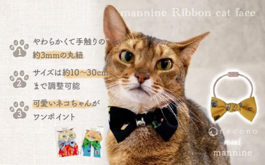 選べるカラー necono [mannine Ribbon cat face] ネコちゃん用ネックレス からし | 埼玉県 上尾市 首輪 猫の首輪 猫用首輪 ペット用品 ペットグッズ ペット用ベッド おしゃれ かわいい 猫用品 かわいい 猫 ネコ ねこ つけ心地抜群 ねこちゃん ペット用 ネコ用 手作り オーダーメイド CAT cat ハンドメイド 手編み