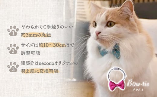 選べるカラー necono [ボウタイ ] マゼンタピンク | 埼玉県 上尾市 首輪 猫の首輪 猫用首輪 ペット用品 ペットグッズ ペット用ベッド おしゃれ かわいい 猫用品 かわいい 猫 ネコ ねこ つけ心地抜群 ねこちゃん ペット用 ネコ用 手作り オーダーメイド CAT cat ハンドメイド