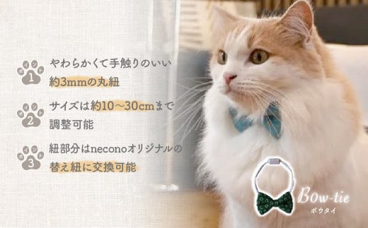 選べるカラー necono [ボウタイ ] ボトルグリーン | 埼玉県 上尾市 首輪 猫の首輪 猫用首輪 ペット用品 ペットグッズ ペット用ベッド おしゃれ かわいい 猫用品 かわいい 猫 ネコ ねこ つけ心地抜群 ねこちゃん ペット用 ネコ用 手作り オーダーメイド CAT cat ハンドメイド