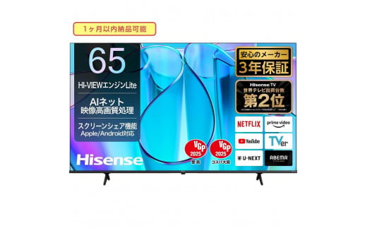 ハイセンス(65E6N) 65インチ 4K液晶スマートテレビ 1587942 - 神奈川県川崎市