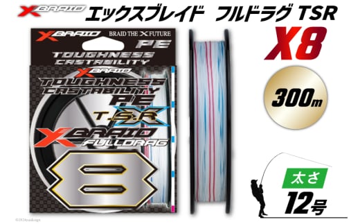 よつあみ PEライン XBRAID FULLDRAG TSR X8 12号 300m 1個 エックスブレイド フルドラグ [YGK 徳島県 北島町 29ac0293] ygk peライン PE pe 釣り糸 釣り 釣具