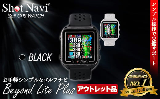 【アウトレット品】Shot Navi Beyond Lite Plus（ショットナビ ビヨンド ライト プラス）＜カラー：ブラック＞　【11218-0862】