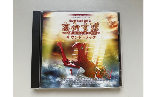 ★KUROMARO★物語サウンドトラック　CD