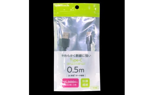 やわらかく断線に強い 高い耐久性と柔軟性を併せ持つUSB Type-Cケーブル OWL-CBKCASR5-BK