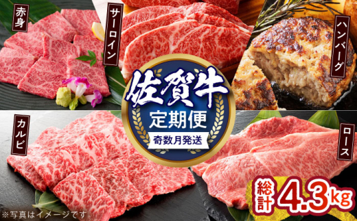 【偶数月発送】佐賀牛リッチセレクション定期便【多久精肉店】 [HCX007] 1586751 - 佐賀県江北町