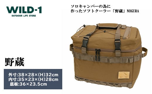 【年内発送 12/25迄受付】野蔵 ノグラ | tent-Mark DESIGNS テンマクデザイン WILD-1 ワイルドワン キャンプ アウトドアギア テント バーベキュー BBQ ソロキャンプ グランピング イベント 1587185 - 栃木県宇都宮市