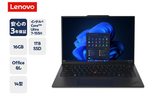 パーソナルコンピュータ ThinkPAD X1Carbon Gen12(Intel® Core™ Ultra）-② プロセッサー：インテル® Core™ Ultra 7-155H プロセッサー(Eコア最大 3.8 GHz Pコア 最大 4.8 GHz) 1617767 - 山形県米沢市