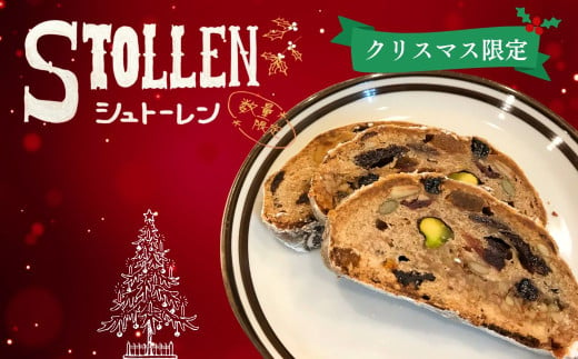 《年内発送》シュトーレン シュトレン パン 市東製作所 クリスマス クリスマスケーキ クリスマスパーティー 冷凍パン パン ハードパン 冷凍 飛騨市 年内配送 年内お届け 12月