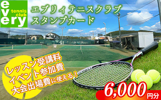 evreyスタンプカード6000(スタンプカード3000を2枚) 1602785 - 岡山県早島町