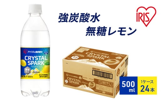 炭酸 CRYSTAL SPARK クリスタルスパーク 炭酸水 無糖 レモン 500ml×24本 飲料 ※配送不可：沖縄、離島