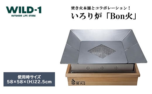 【年内発送 12/25迄受付】いろり炉ボンビ | tent-Mark DESIGNS テンマクデザイン WILD-1 ワイルドワン キャンプ アウトドアギア テント バーベキュー BBQ ソロキャンプ グランピング イベント