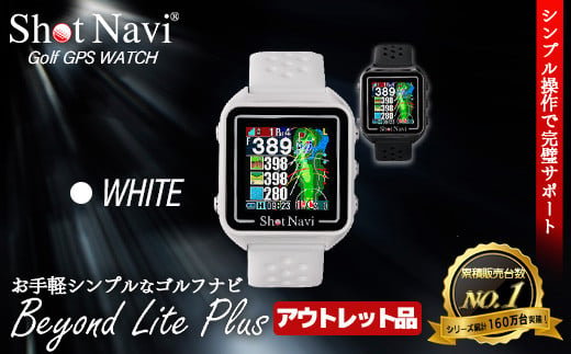 【アウトレット品】Shot Navi Beyond Lite Plus（ショットナビ ビヨンド ライト プラス）＜カラー：ホワイト＞　【11218-0863】