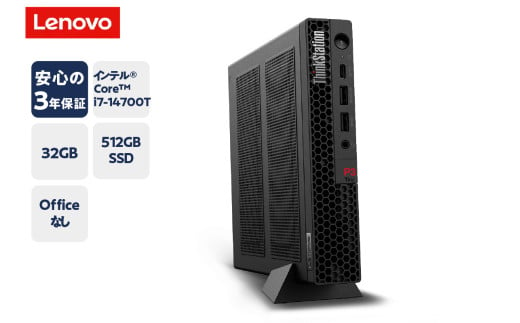 パーソナルコンピュータ ThinkStation P3 Tiny (第14世代Intel® Core™)ー② プロセッサー：インテル® Core™ i7-14700T プロセッサー(Eコア最大 3.70 GHz Pコア 最大 5.0 GHz)